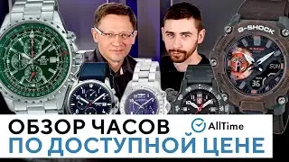 ТОП 5 ЧАСОВ ОТ 15 ДО 30 ТЫСЯЧ РУБЛЕЙ! Обзор интересных доступных часов. AllTime