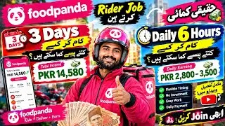 Foodpanda rider earning in lahore || Foodpanda per day earning