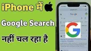 Поиск Google не работает на iPhone.
