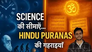 Time Dilation in hindu mythology | Science की सीमाएँ&hellip; Hindu Puranas की गहराइयाँ! 