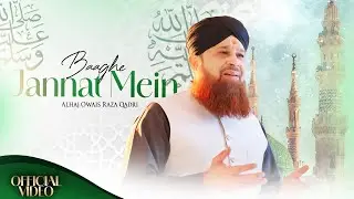 Baghe jannat Mein Nirali - Alhaj Owais Raza Qadri 2025