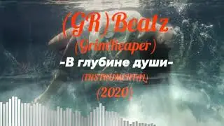 (GR)Beatz(GrimReaper)-В глубине души