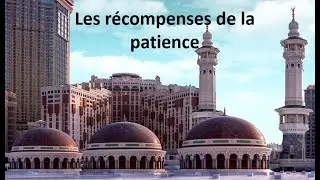 Afar hadis 7   On dira le jour du jugement où sont les gens de la patience
