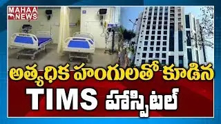 A Ringside View of All-New TIMS Hospital In Gachibowli | MAHAA NEWS