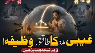 Powerful Wazifa for Divine Help | Islamic Learning Hub