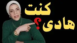 الخطأ اللى بيخلى |أى امرأة تفقد احترامها لك. (حتى لو كنت راجل كويس)👌