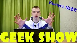 GEEK SHOW Выпуск №22 | Galaxy S8, Vernee Apollo 2, Huawei P10, Mi MIX 2, Mi5C, NOKIA, новые Redmi
