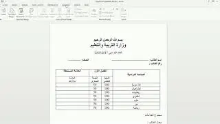 دمج المراسلات من Excel الى Word وكيفية  عمل شهادات طلاب Mail merge between Excel and Word