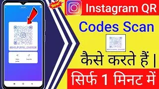 Instagram profile / post/ reels/ highlights QR code scan kaise kare ||How to scan Instagram QR codes