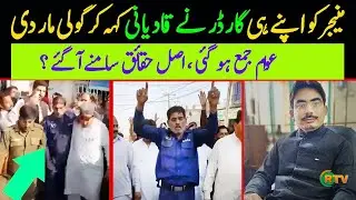 Quaidabad Security Guard And Bank Manager Incident New Video | Khushab Incident Latest Viral Video