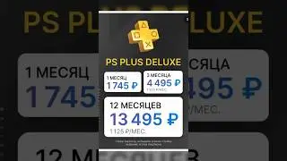 &laquo;Sony&raquo; СОШЛА С УМА сильно подняв цены на PS Plus!