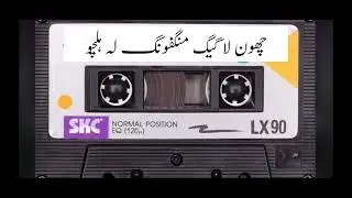 Balti ghazal | Ghulam Abbas ringchan | Abdul Hamid | balti old music 