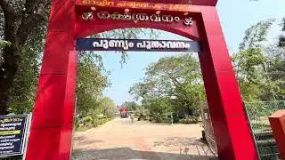 മനോഹരമായ നക്ഷത്ര വനം, ഓച്ചിറ ക്ഷേത്രം - Nakshatra Vanam, Oachira temple