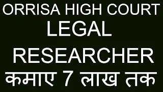 ORRISA HIGH COURT RECRUITMENT  I llb jobs I career in law I vacancy for law graduates I law jobs