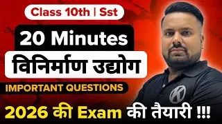 विनिर्माण उद्योग 🔥 | Important Questions | Revision | Class 10th SST | Exam 2026 | Kelvin