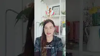 לקחת אחריות מלאה עלייך, זה תירגול של אהבה עצמית. #אהבהעצמית #ביטחוןעצמי #טלצוקרמאמנת#דרכך