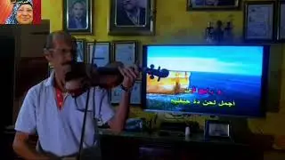  حلوه يابلدى-داليدا _عزف على أله الكمان @سامى كمال محمد -violin crying 😢 