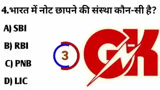 9 Top Gk Questions In Hindi | Gk/GS TOP QUESTIONS | सामान्य ज्ञान जल्दी से रट लें 