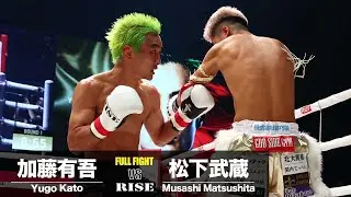 加藤有吾 vs 松下武蔵／Yugo Kato vs Musashi Matsushita｜2024.9.8 RUF presents #RISE_WS2024【OFFICIAL】