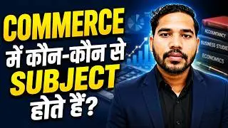 Commerce me kon kon se Subject Hote Hain | Commerce mein Kaun Kaun se Subject hote hain