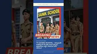TS Sainik School | secunderabad | Sainik School At Secunderabad | TS News | Telangana News | TS Govt