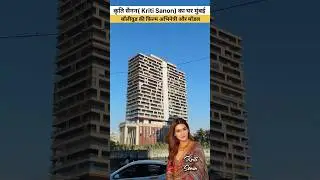 Kriti Sanon house in Mumbai | A luxury Building | Kriti Sanon Home Tour | #shorts