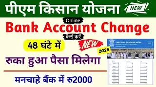 How To Change Account Number To Pm Kisan || NPCI Se Bank Account Link Online || DBT Link Kaise Kare