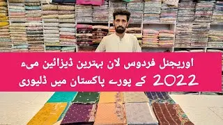 Firdous roshni lawn 2022 new designs  | firdous lawn collection 2022 | firdous lawn 22 | summersale