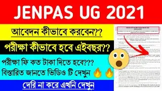 JENPAS-UG 2021 Online Application কীভাবে করবেন🤔Official Update?JENPAS UG 2021 Exam কীভাবে হবে?