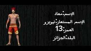 أول فيديو تعريفي للإيكيب تاع لاشان mr l1no DZ
