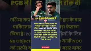 PCB Big Decision NOC Suspension Shocks Pakistani Cricketers