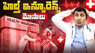 Health Insurance TRAPS to Avoid When Buying a Policy in 2025 | Health Insurance Telugu