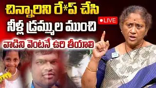 LIVE🔴: Madanapalle Girl Incident | వాడ్ని వదలను | Chittoor Girl Missing Case | Annamayya Crime