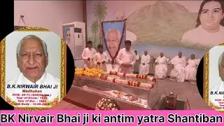 बीके निरवैर भाई जी क्यू शरीर त्याग दिये #nirvairbhai #shantivanlive #madhuban #youtube #omshanti