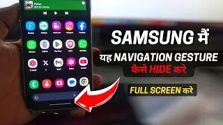 Samsung Gesture button kaise Hide Kare
