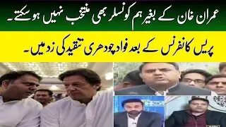 PTI Leaders And Supporter Reaction Over Fawad Chaudhary Statement | Social media | Criticism