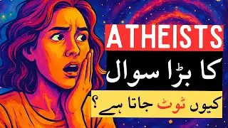 Atheist Question Dissolved | Who Created God? | Khuda Ko Kis Ne Banaya? | English Subtitles