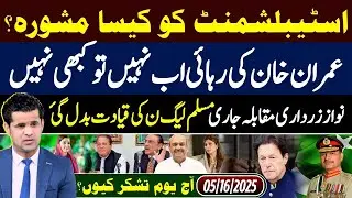 Why releasing Imran khan is important  | Nawaz Sharif Vs Zardari | PMLN leadership changed.