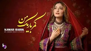 KAMAR BARIK MAN | بازخوانی آهنگ 