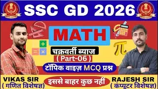 compound interest BY PART 06 VIKAS SIR