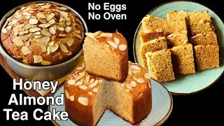 Eggless Honey Almond Tea Cake | Soft Tea Cake Without Oven | @MadhavisKitchen