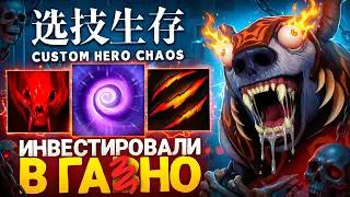 ЭТО БЫЛА НАША ХУДШАЯ ИГРА в Custom Hero Chaos