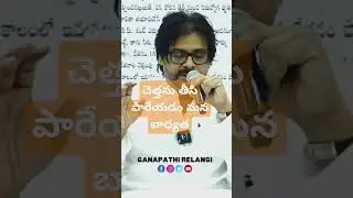 గ్రామాలు శుభ్రంగా ఉండాలి: Pawan Kalyan Latest Speech About Clean and Green AP | Political News an