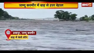 Jammu-Kashmir Flood: Situation in Jammu and Kashmir is dire due to floods. Rescue operation for p...