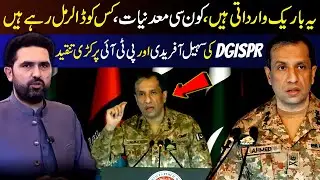 Pak Army Operations in KP for Minerals & Dollars? DG ISPR Gives Strong Reply to PTI | 9 News HD