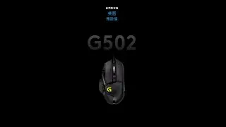 羅技滑鼠G502 VS 暗黑破壞神3 按鍵連點簡易設定
