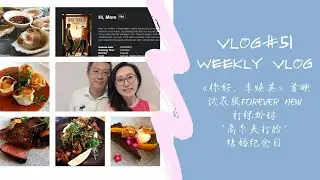 Vlog#51 Fun-filled Week: Bowling, Golf, & Sashimi Beef | Weekly Vlog & 2nd Wedding Anniversary
