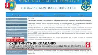 На Черкащині судитимуть колишню завідувачку кафедри вишу за поширення проросійських наративів