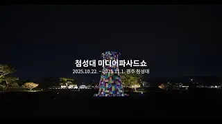 🎶APEC Economic Leaders&rsquo; Meeting | Cultural Event🌺