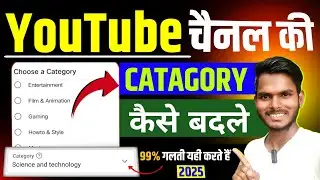 Youtube Channel Category Kaise Select Kare | How to Select Youtube Channel Category | Yt Setting
